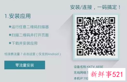 KKTV怎么开启电视投屏功能