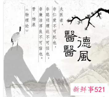 医德医风领导评语