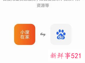 小度音响怎么连接家电