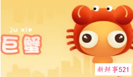 巨蟹座男生的性格脾气