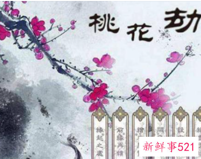 桃花劫怎么化解