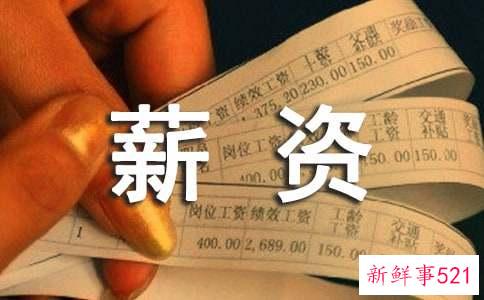 薪资制度_公司工资制度