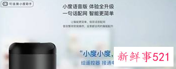 小度音响怎么连接家电