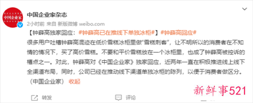 钟薛高频引争议,回应称已在推线下单独冰柜