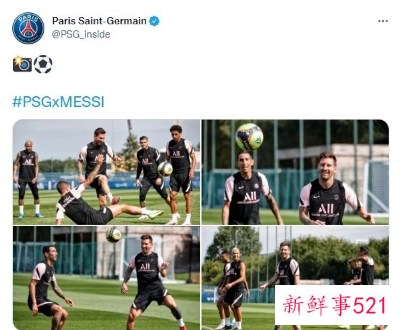 巴黎官推发梅西首次训练照