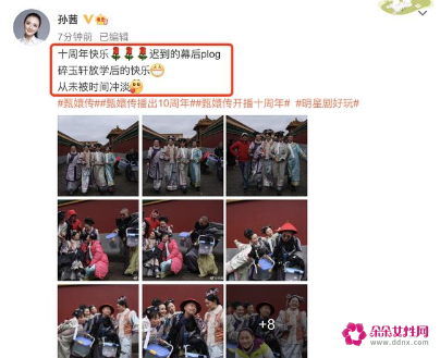 甄嬛传十周年主演集体发文