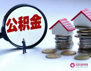 唐山公积金提取微信怎么提