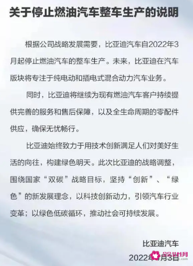 比亚迪燃油车停产，新能源成发展趋势