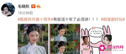 甄嬛传十周年主演集体发文