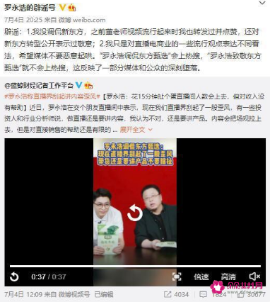 罗永浩回应调侃新东方传闻