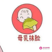 母乳涂脸有什么功效