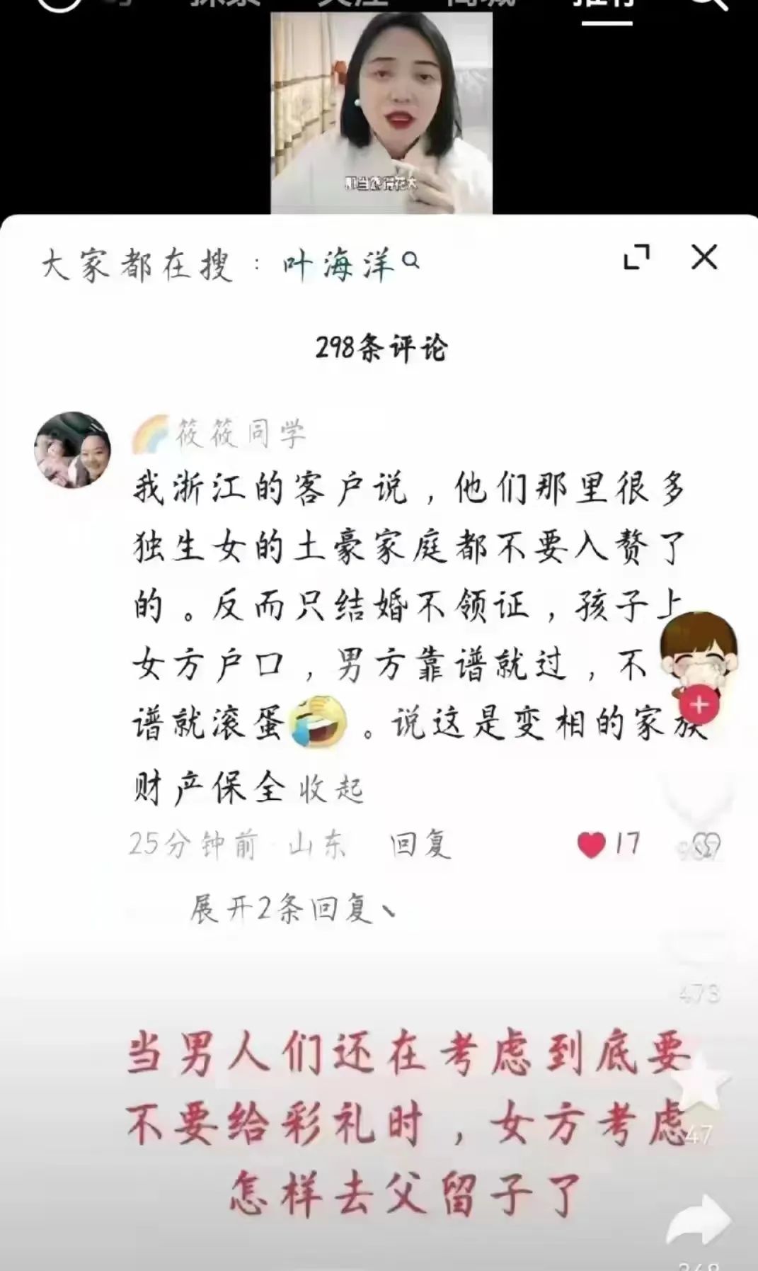 穷人倒插门机会没了！四川非婚生，浙江土豪独生女不需要上门女婿了