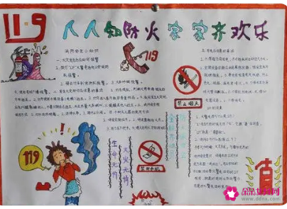 消防安全知识手抄报简单