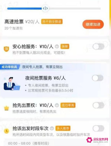 12306加速包抢票有用吗