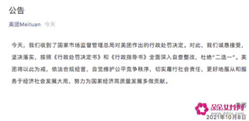 美团回应诚恳接受处罚结果