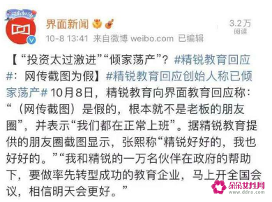 精锐教育宣称转型后被传将破产关闭