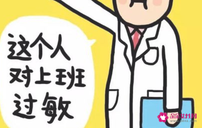 突然不想上班怎么办