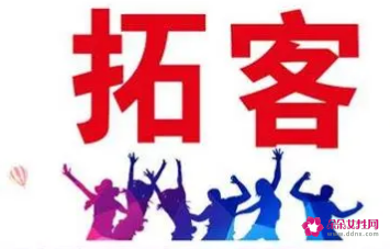 拓客的感受和心得怎么写