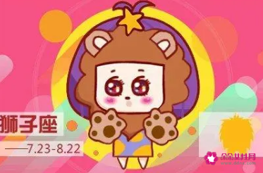 狮子座2022年运势及运程