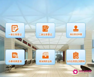 山东生育登记网上办理