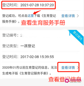山东生育登记网上办理