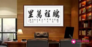 挂办公室最好的4个字