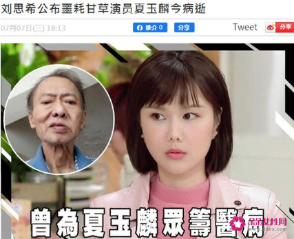 68岁资深演员夏玉麟病逝