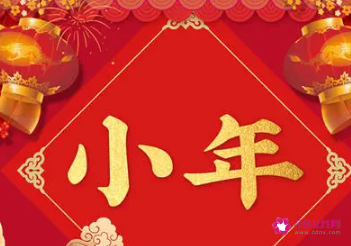 北方小年是什么意思