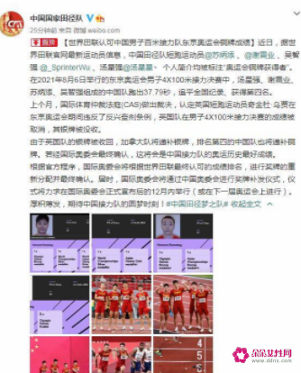 苏炳添和队友将进行奖牌补发仪式