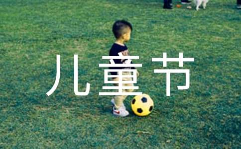 六一儿童节祝福朋友圈说说