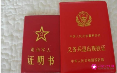 退伍军人优待证哪里办