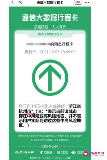 行程卡带星号会被隔离吗