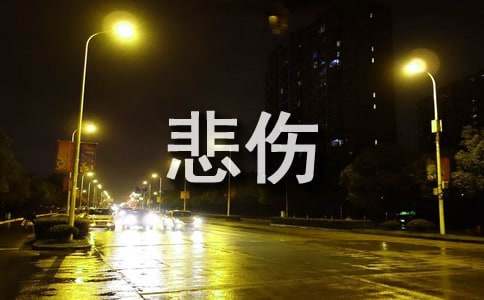 盘点12星座遇到注定会悲伤的星座有哪些