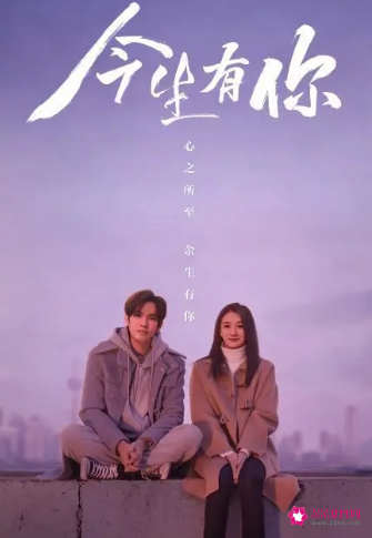 《今生有你》播出时间