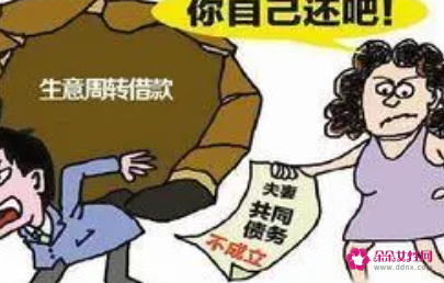 新规丈夫欠债妻子不用还