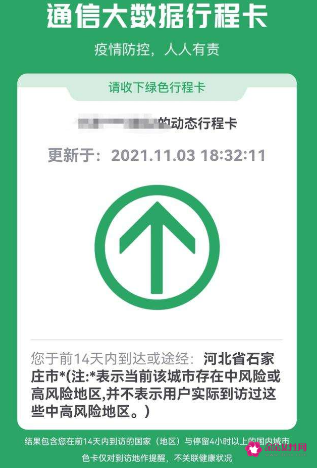 行程卡带星号会被隔离吗