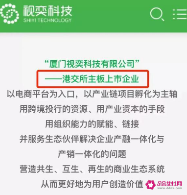 视奕科技竟办了一个假的IPO敲钟仪式