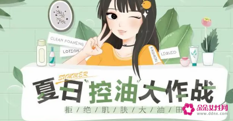 夏季控油5步拒做大油田