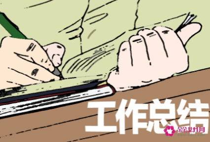 2021个人半年工作总结