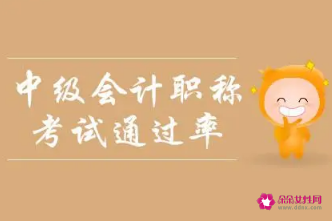 2022中级会计师通过率