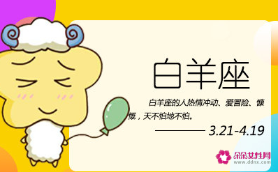 跟白羊男睡了意味什么