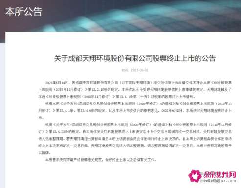 一夜3公司宣布退市