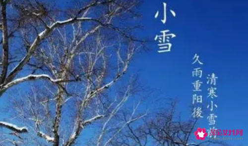 小雪节气的演讲稿