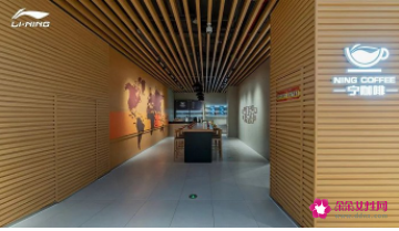 李宁准备卖咖啡，已注册“宁咖啡”商标