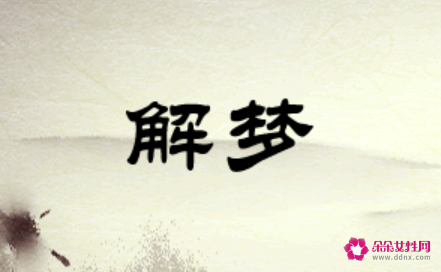 梦见火车脱轨有什么意思