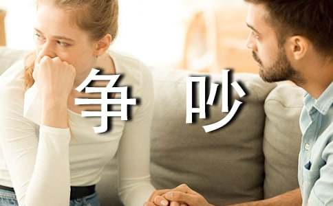 父母常争吵会让孩子缺乏安全感