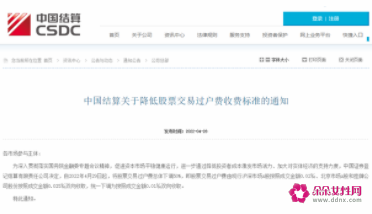 股票交易过户费29日起总体下调50%