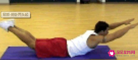 俯卧两头起的动作要求是什么