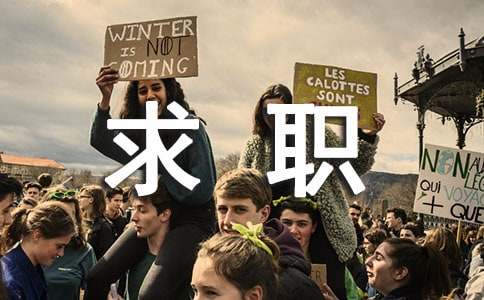 实习生求职自我介绍