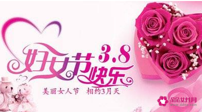 学校三八节搞什么特色活动